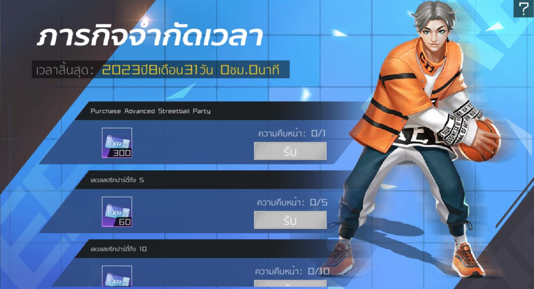 Patch Update 19 กรกฎาคม 2566 - Party SS4  