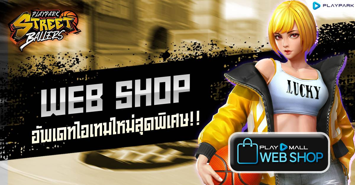 [Webshop] อัพเดทไอเทมใหม่ ประจำเดือนกันยายน 2566  