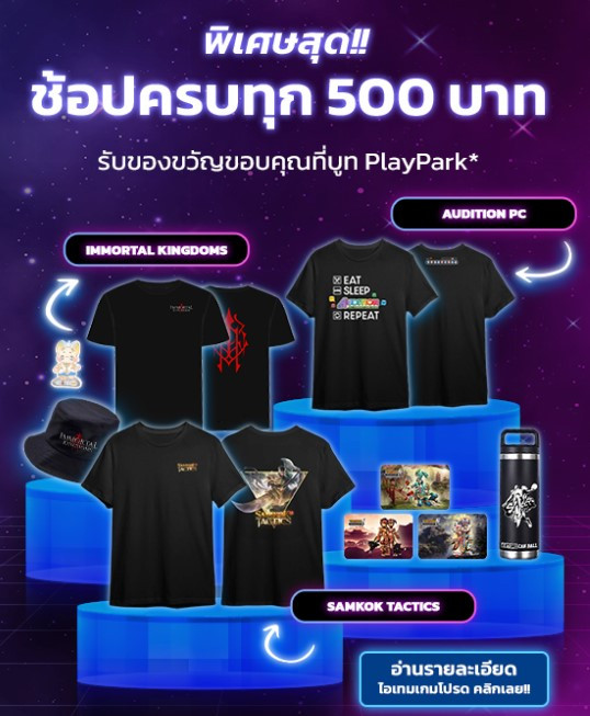 [Item Shop] แพ็คไอเทมพิเศษสุดคุ้ม!  